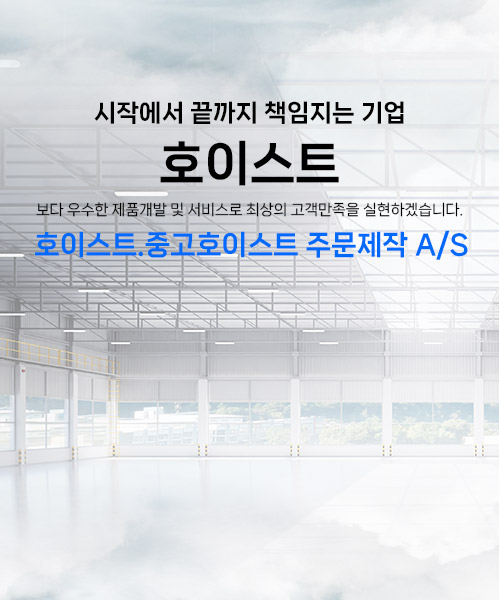 호이스트 모바일 비주얼 0